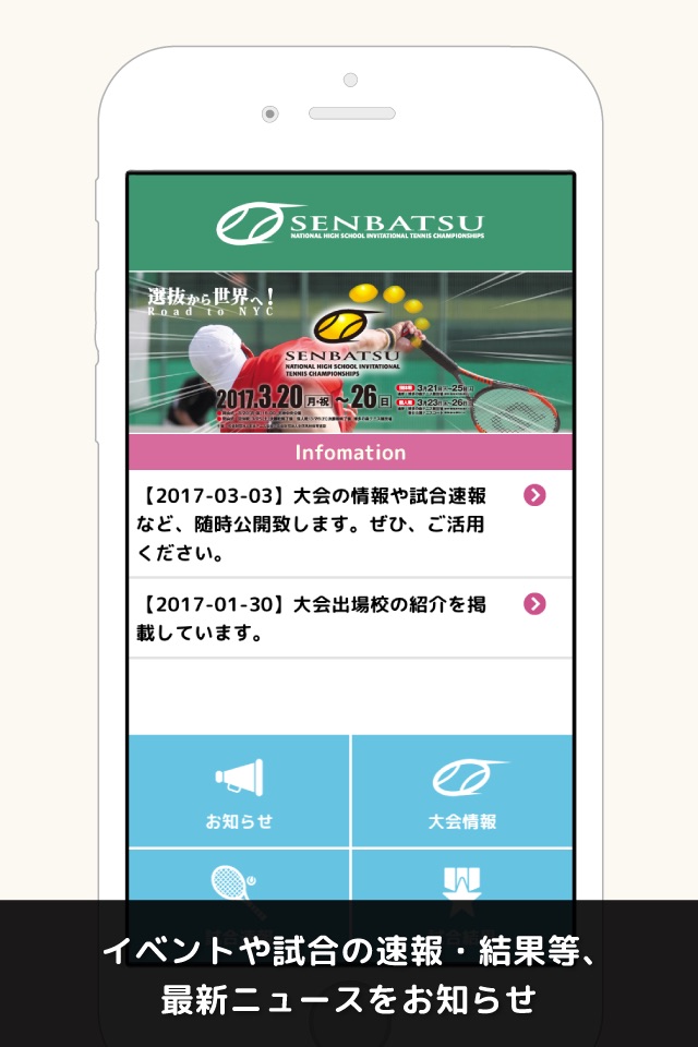 全国選抜高校テニス大会「SENBATSU」 screenshot 2