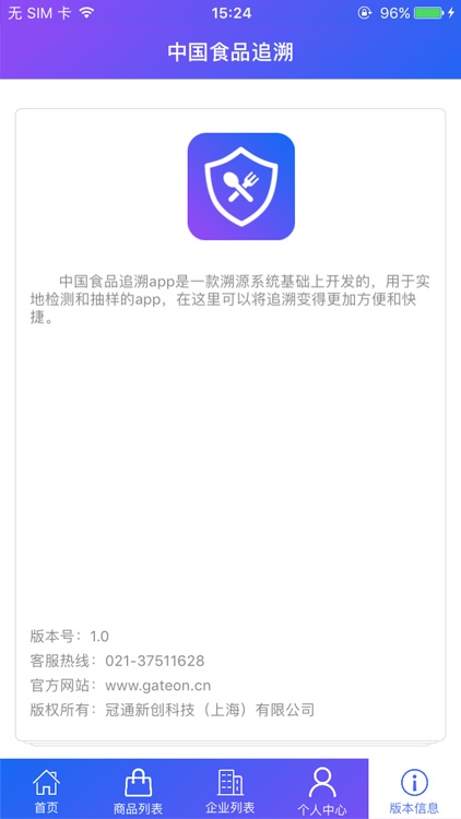 中国食品追溯 screenshot-3