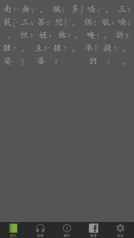 Game screenshot 準提咒 apk