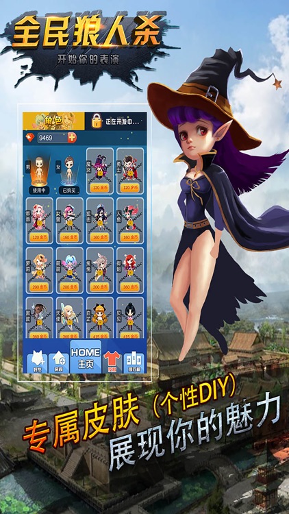 全民狼人杀™-开始你的表演 screenshot-3