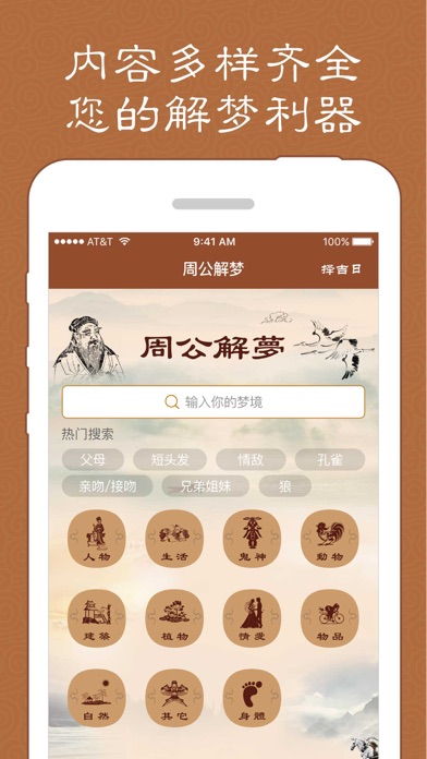 Screenshot #1 pour 周公解梦-2017最专业最全面解梦全书