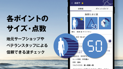 波伝説 "Catch the wave" サーフィン波情報 Screenshot