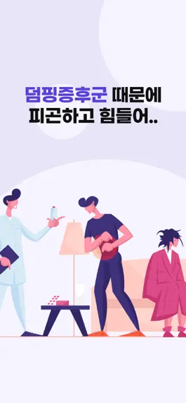 Game screenshot 위암 by 세컨드 닥터 apk