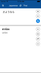 Japanese Thai Translator screenshot