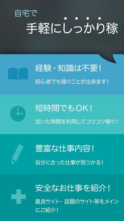 在宅ワークライフ 自宅で稼げる副業情報を紹介