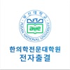 부산대학교 한의대학 전자출결 icon