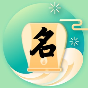 스크린샷 (4) 易福起名