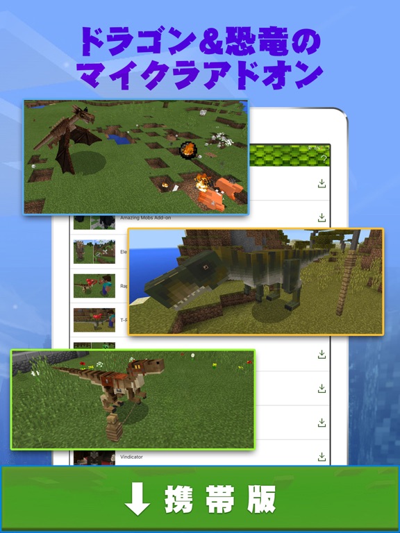 無料恐竜＆ドラゴンアドオン for マイクラ（Minecraft）PEのおすすめ画像1