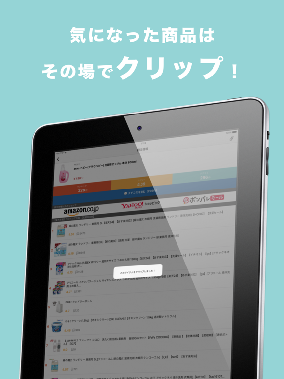Screenshot #6 pour 商品の口コミやランキングをバーコードで検索　レビュースキャン