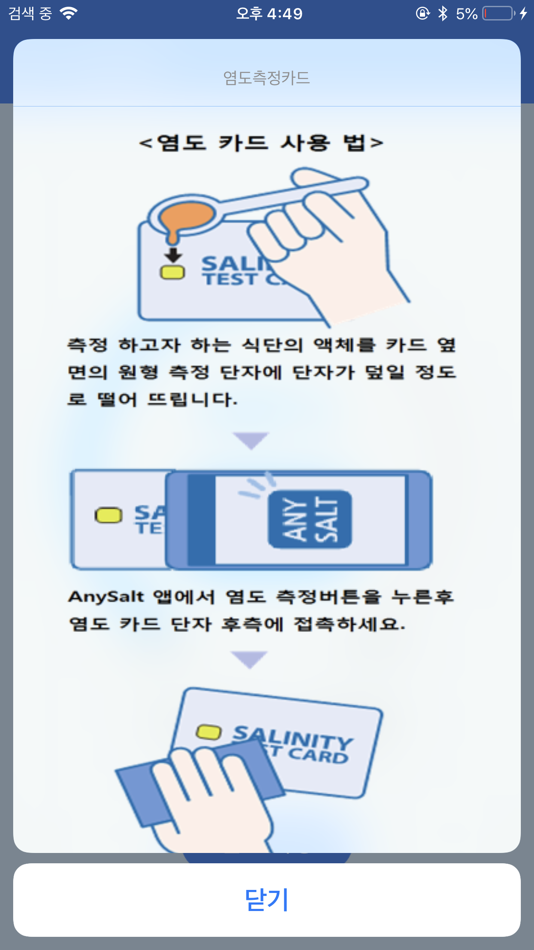 #3. AnySalt (iOS) 由: 3ALogics