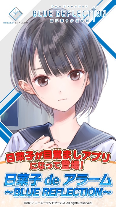 日菜子 de アラーム ~BLUE REF... screenshot1