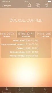 Восход солнца Закат солнца айфон картинки 1