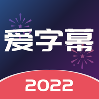 爱字幕 -视频编辑加悬浮字幕提词器