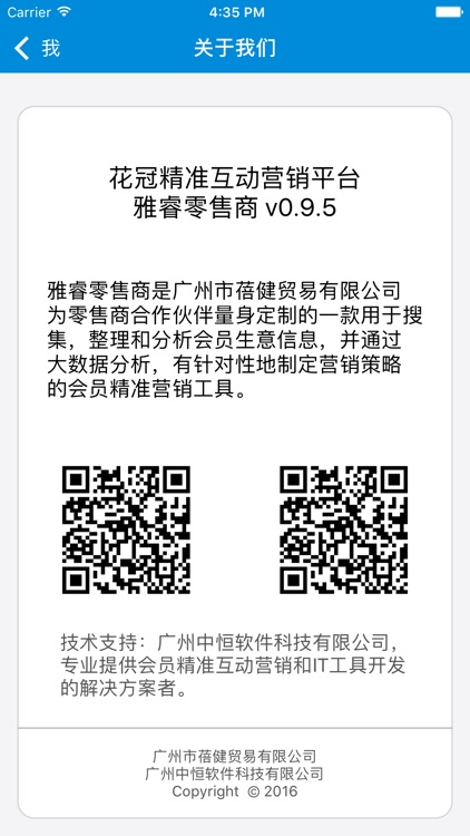 雅睿零售商 screenshot-3
