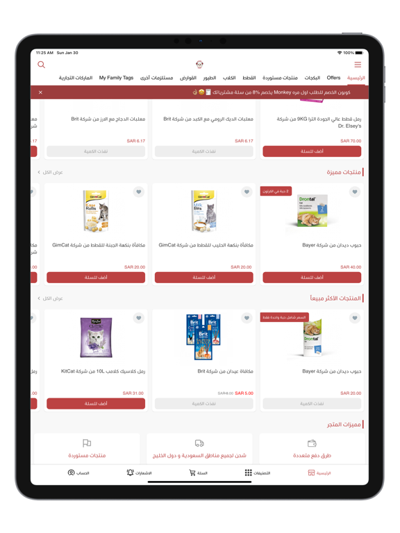 Screenshot #5 pour Monkey Shop