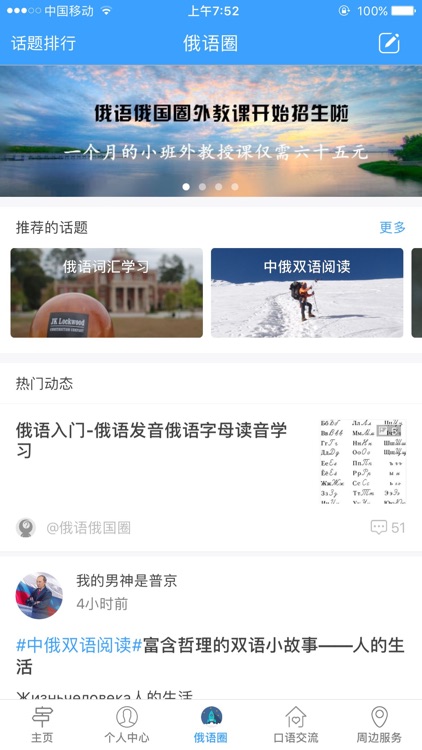 俄语俄国圈 screenshot-3