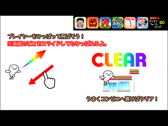 ちょっとコンビニ行ってくる iPad screenshot