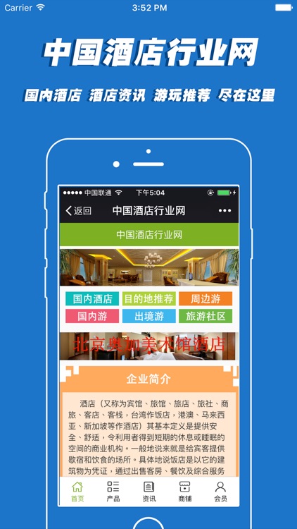 中国酒店行业网.