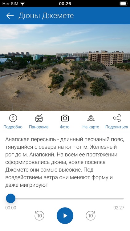 Моя Анапа screenshot-4