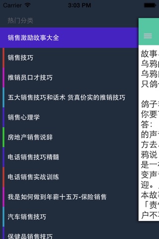 销售技巧精髓-销售成功心理学宝典 screenshot 2