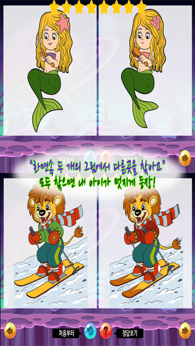 동화히어로 다른그림찾기편 - 유아게임 iPhone screenshot