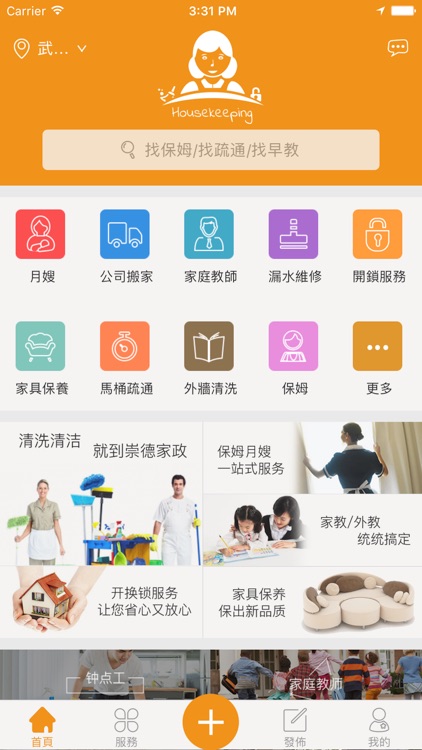 崇德家政- screenshot-4