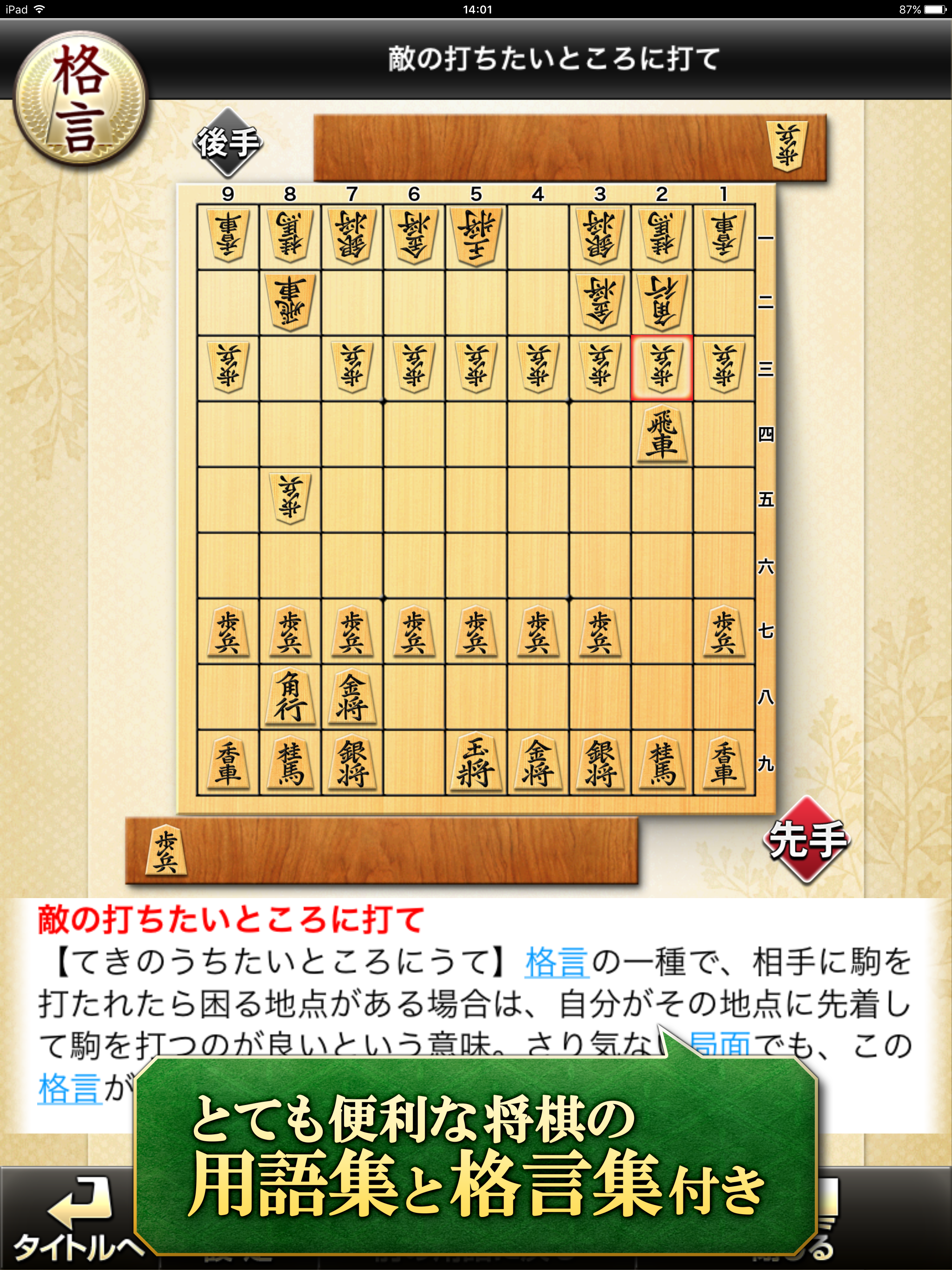 みんなの将棋教室Ⅲ ～上級戦法を研究し目指せ初段～ screenshot 10