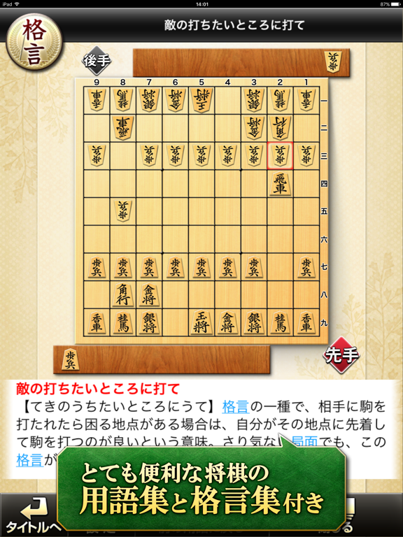 みんなの将棋教室Ⅲ ～上級戦法を研究し目指せ初段～のおすすめ画像5