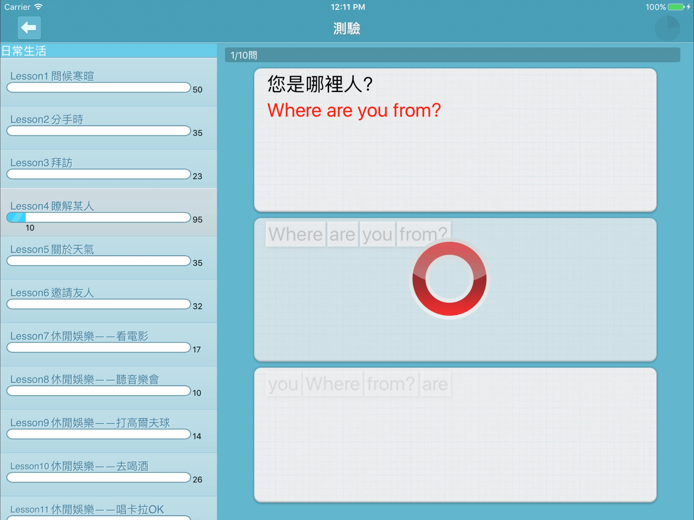 英語會話達人