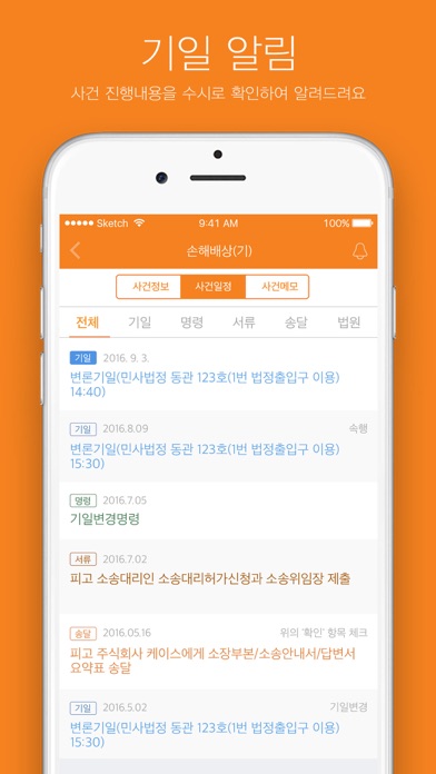 케이스마스터 - 변호사를 위한 기일관리 앱 screenshot 2
