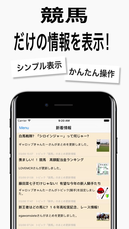 競馬ニュース / 競馬情報だけをまとめ読み