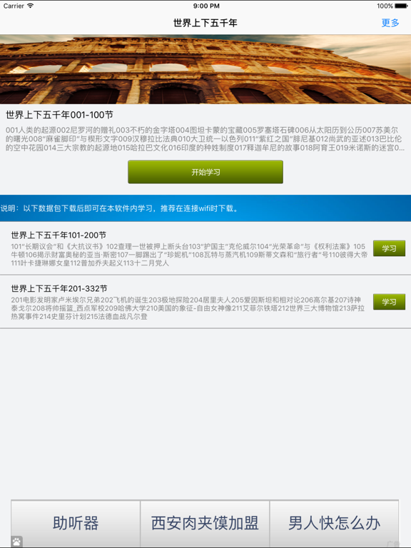 Screenshot #6 pour 【有声】世界上下5000年-音频文本同步播讲