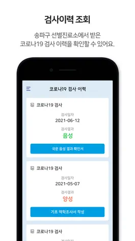 Game screenshot 바이코로나(Bye COVID-19) hack