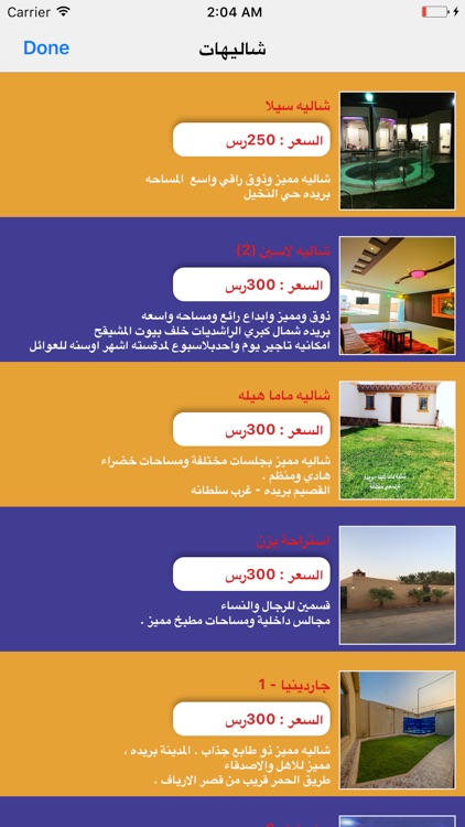 شاليه فوريو screenshot-3