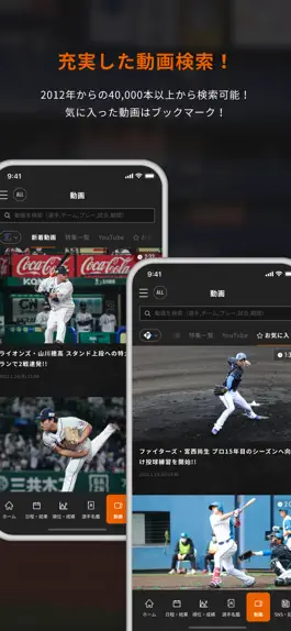 Game screenshot 「パ・リーグ.com」パ・リーグ公式アプリ hack