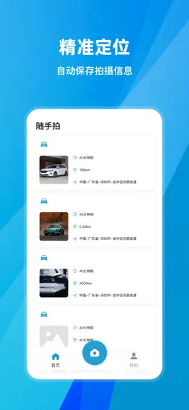 Game screenshot 随手拍:车辆拍照助手 apk