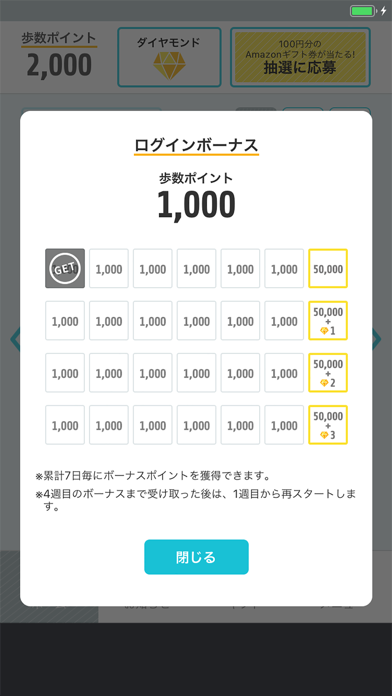 歩数でポイント 当たる歩数計 - TOKUPO -のおすすめ画像8