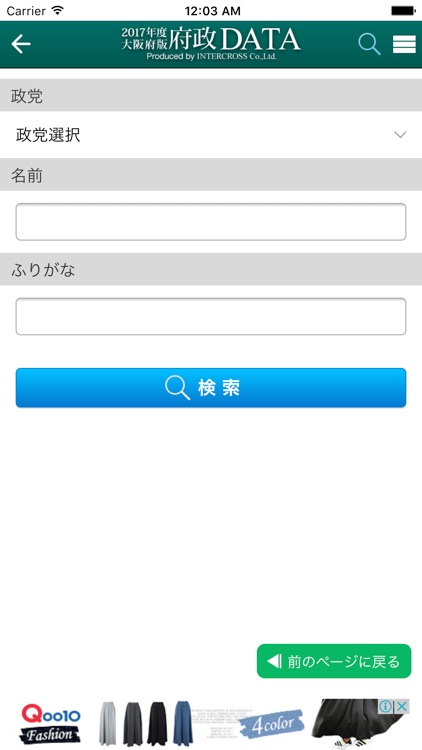 大阪府政DATA screenshot-4