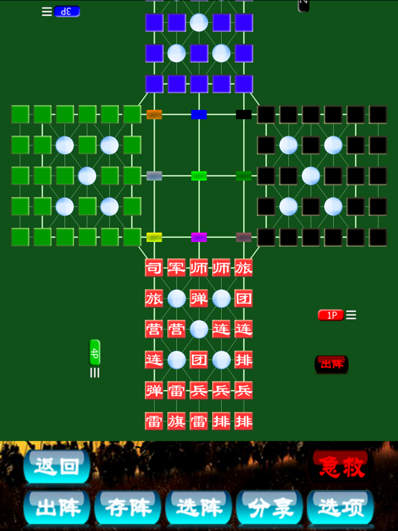 四国军棋 Pro screenshot 3