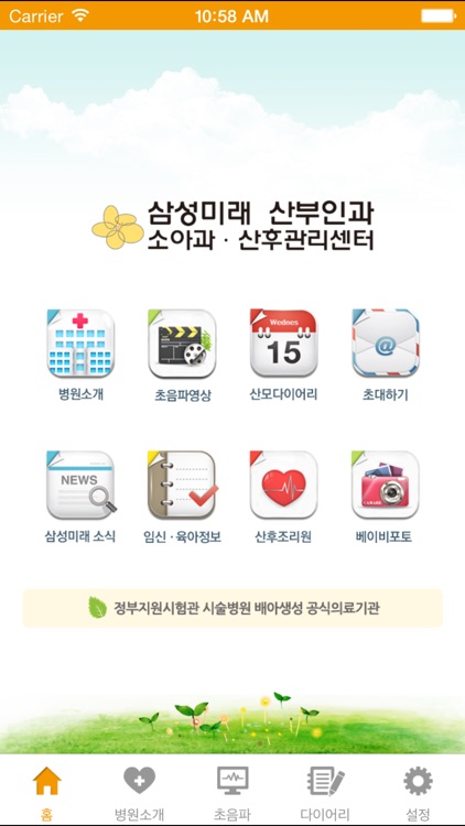 삼성미래산부인과