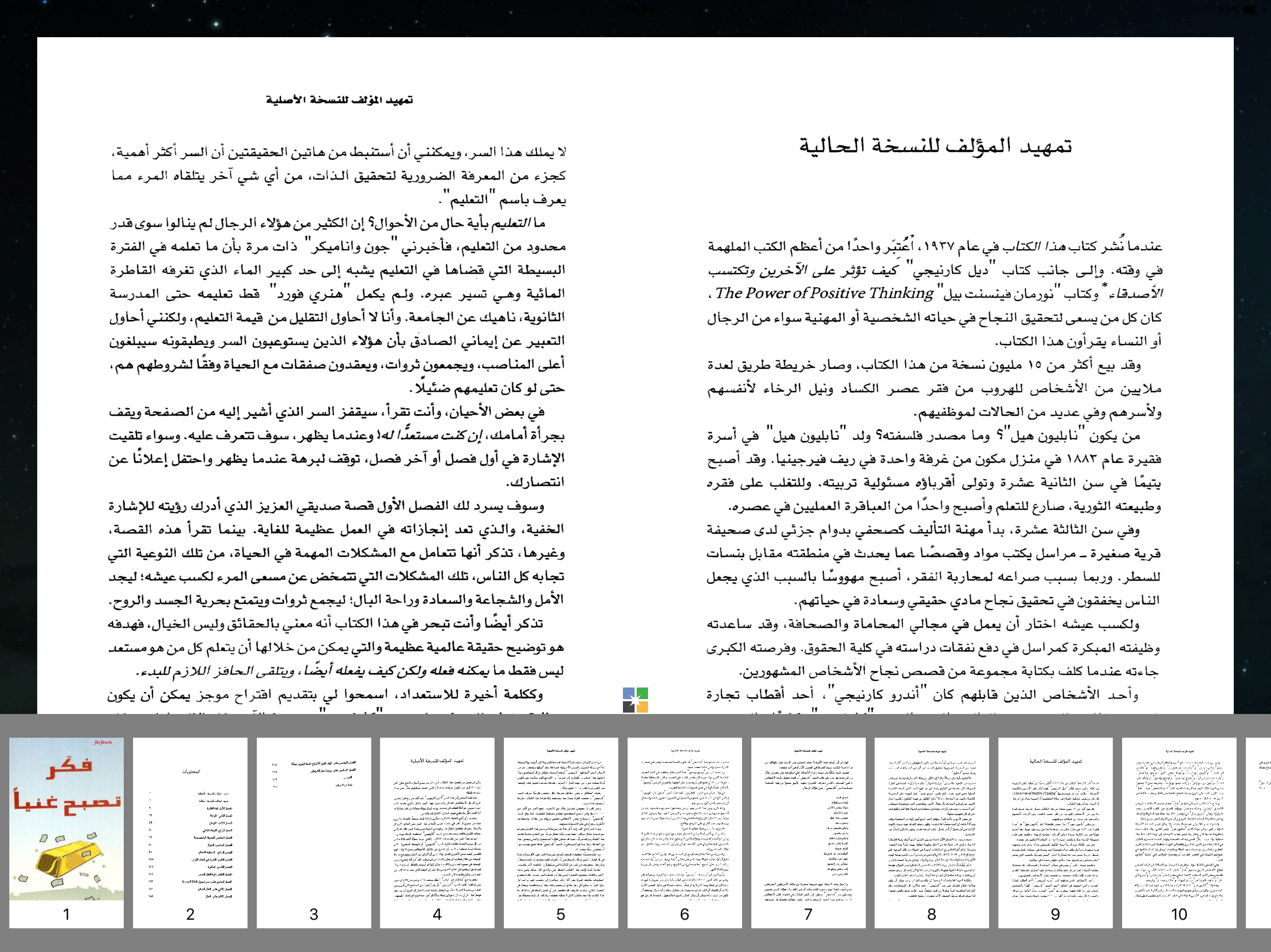 كتاب فكر تصبح غنيا