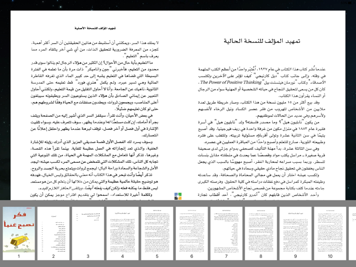 كتاب فكر تصبح غنيا