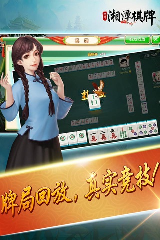 阿闪湘潭棋牌-一告胡子等超多地方游戏玩法 screenshot 3