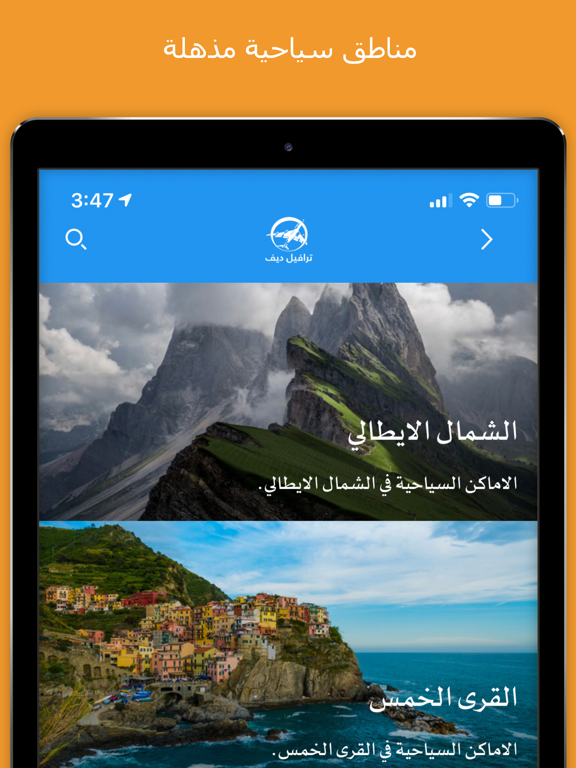 ترافيل ديف | نصائح سياحية iPad screenshot 4 - Travel app