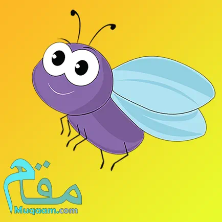 A Spider and A Fly ( Allama Iqbal ) Читы