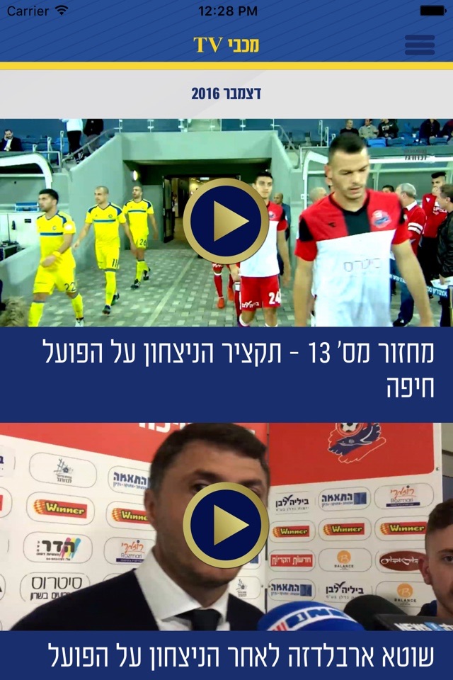 מכבי תל אביב Maccabi TLV FC screenshot 4