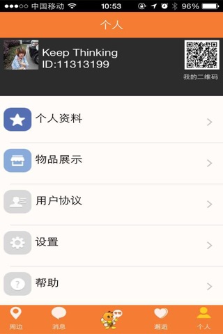 友视-网红视频日记 screenshot 3