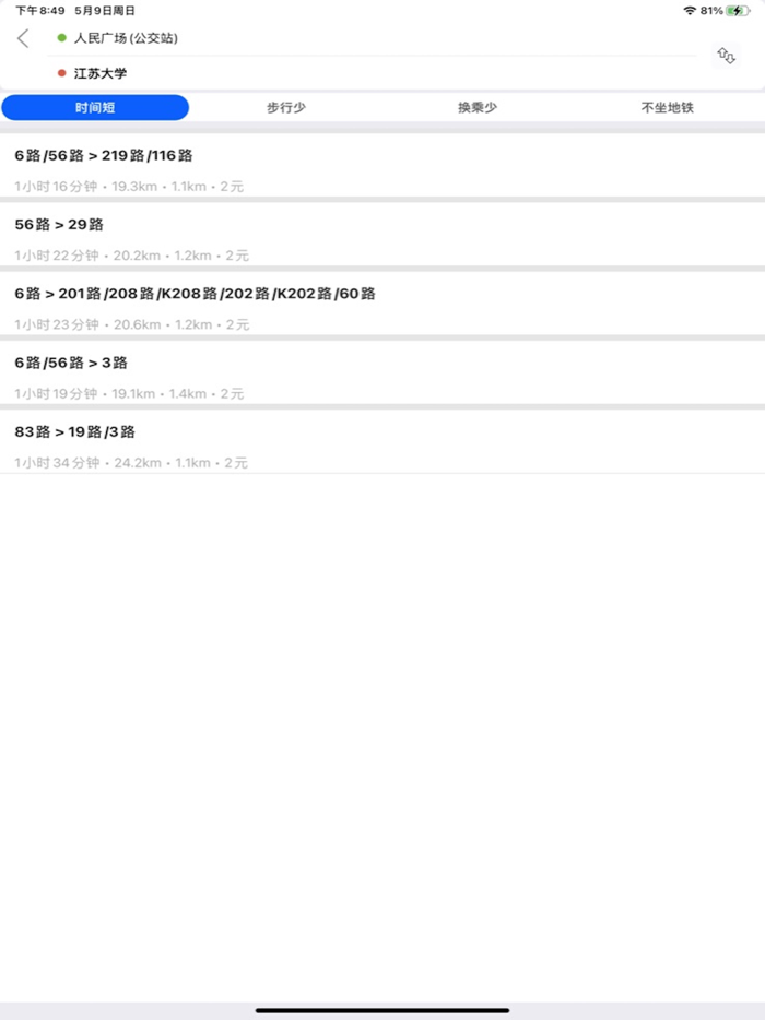 镇江公交-精准实时公交查询