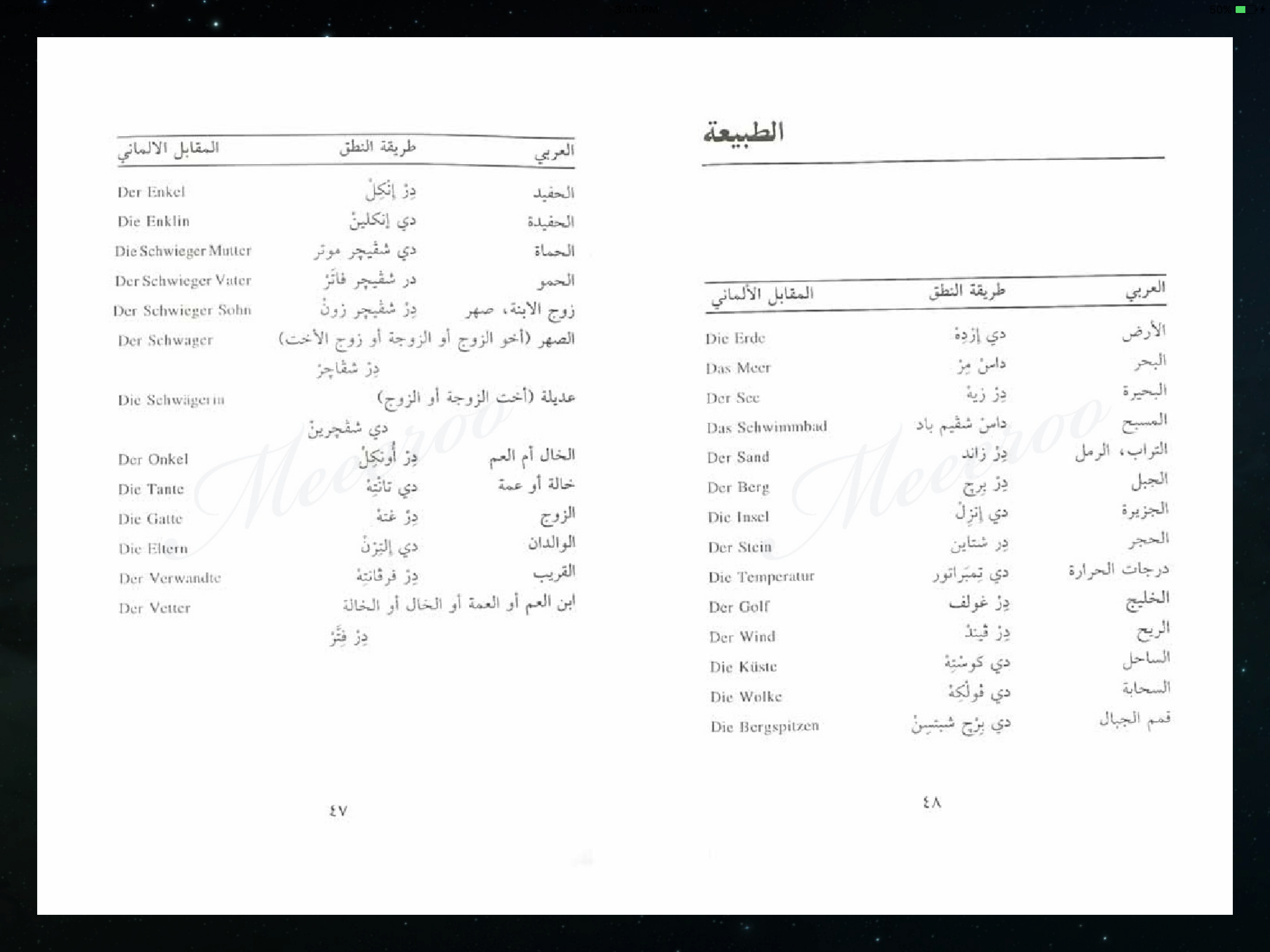 تعلم الألمانية بسهولة