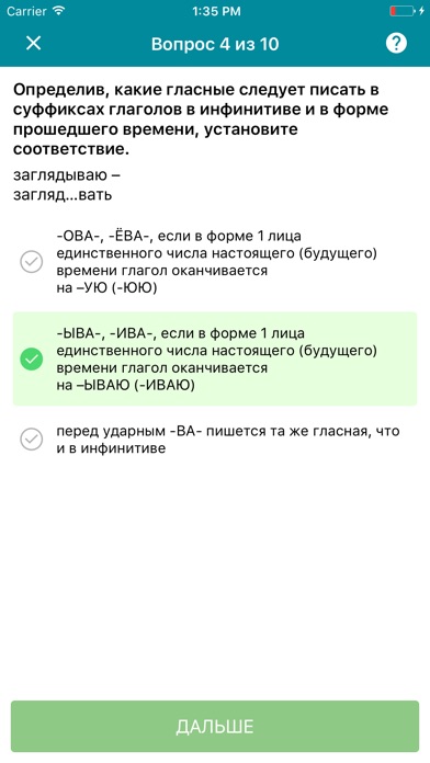 Русский язык - грамотей Screenshot